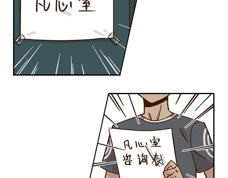 第38话 凡心室