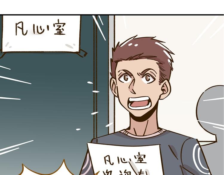 第38话 凡心室