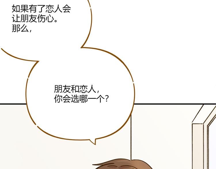 第39话 恋人和朋友