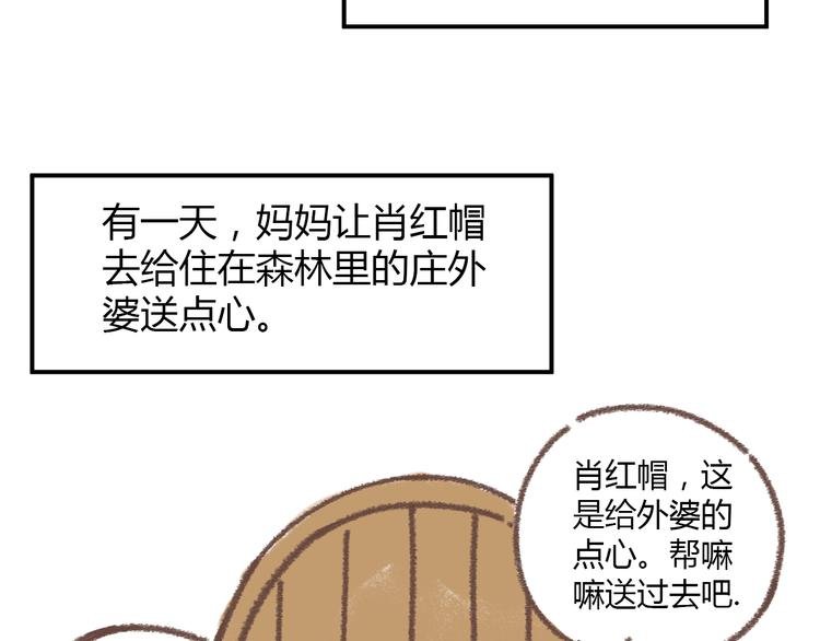肖红帽小剧场