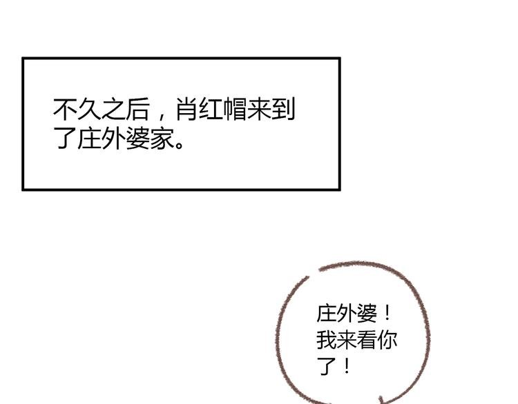 肖红帽小剧场