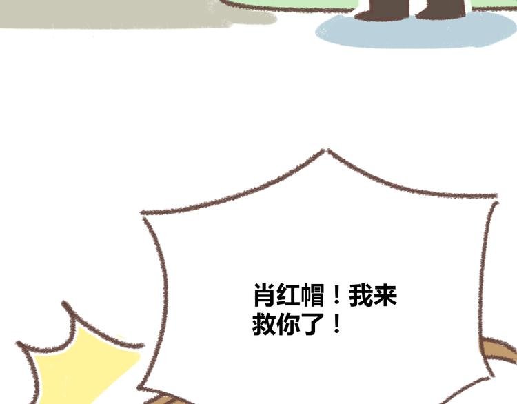 肖红帽小剧场