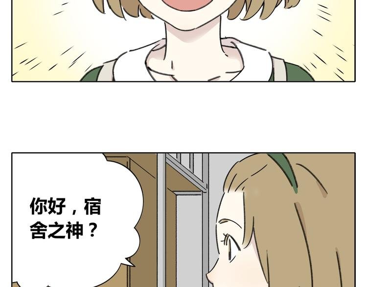 第6话 奇葩室友