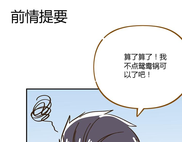 第46话 解辣神器