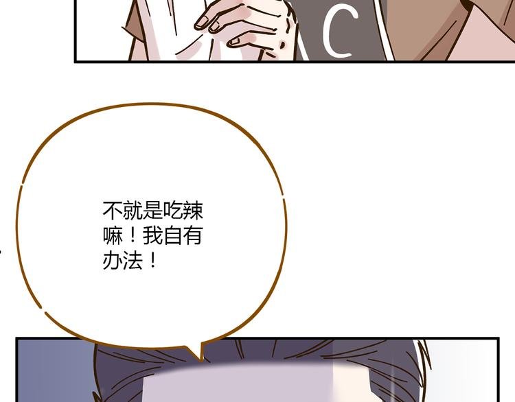 第46话 解辣神器