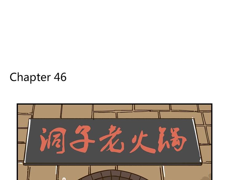 第46话 解辣神器