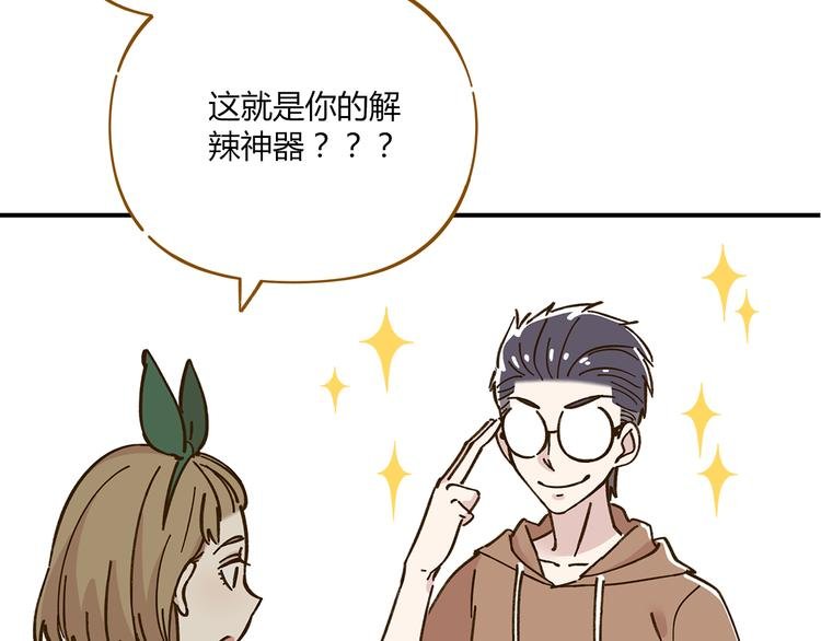 第46话 解辣神器