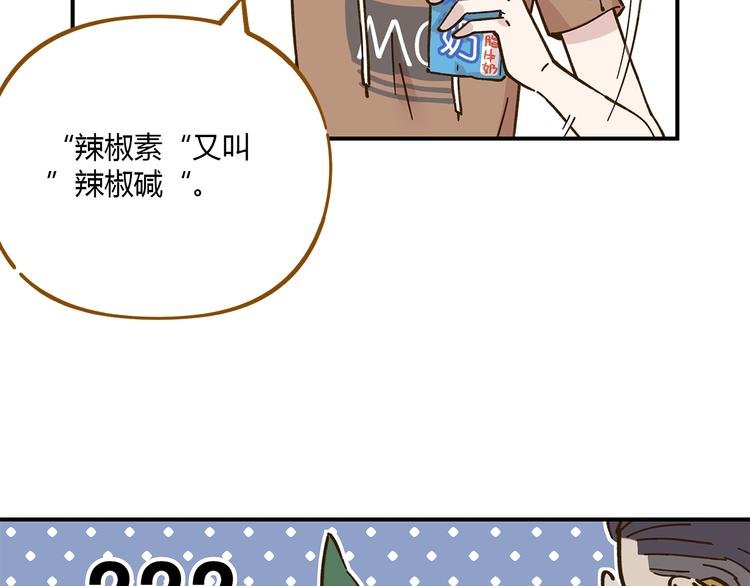 第46话 解辣神器