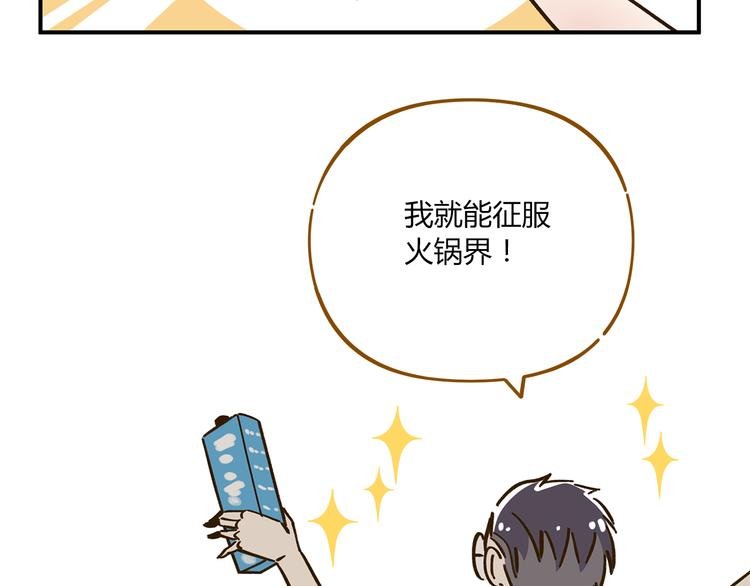 第46话 解辣神器