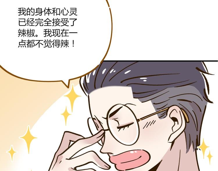 第46话 解辣神器