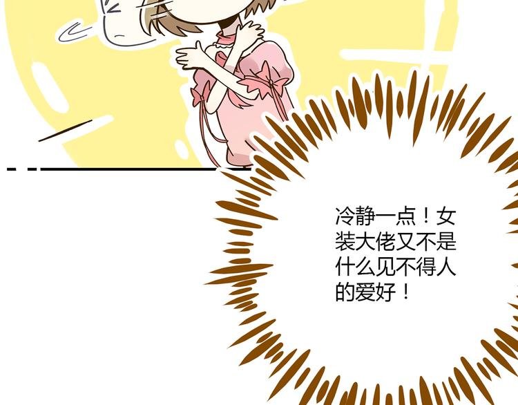 第50话 女装大佬
