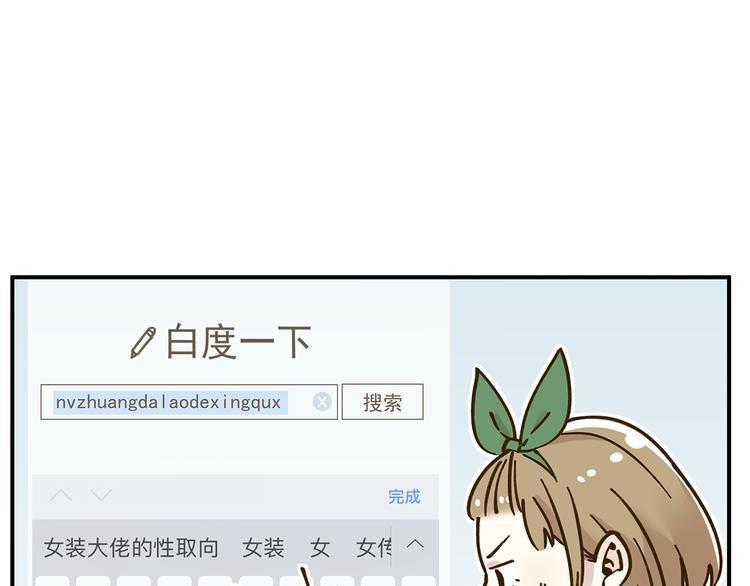 第50话 女装大佬