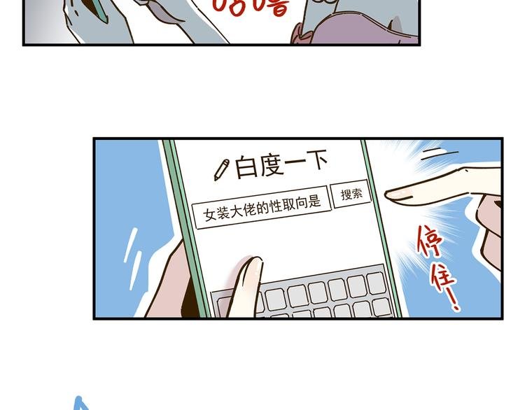 第50话 女装大佬