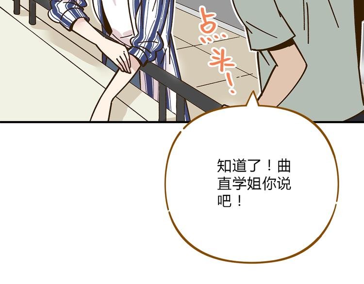 第55话 曲直的感情生活