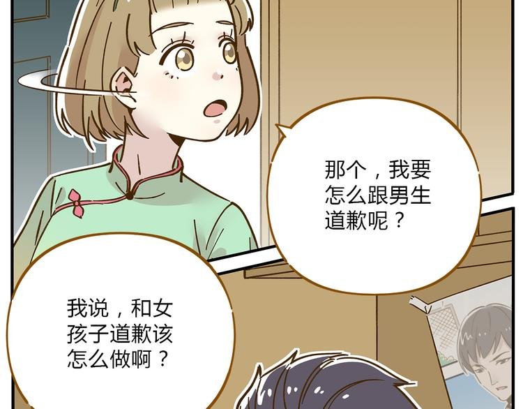 第56话 向女孩子道歉