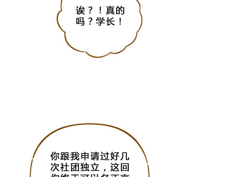 第57话 社团危机