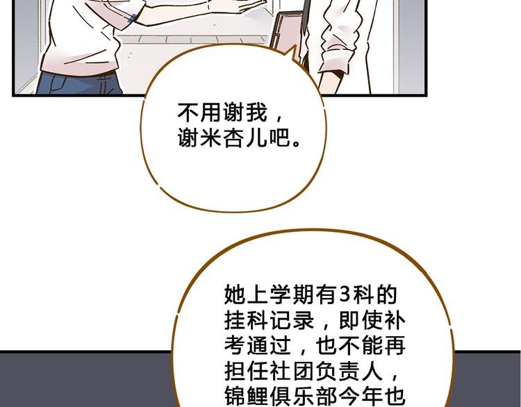 第57话 社团危机