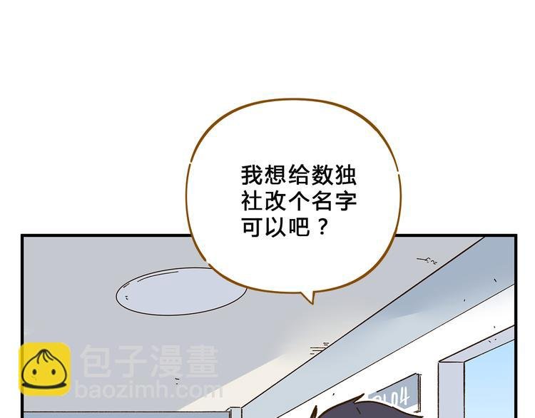 第57话 社团危机