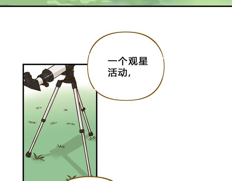 第58话 观星活动
