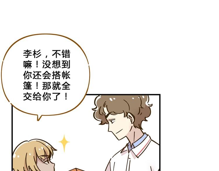 第58话 观星活动