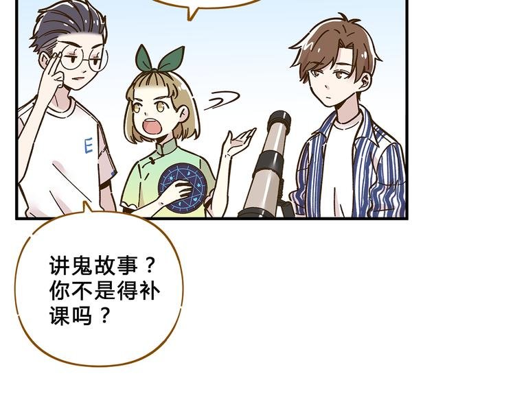 第58话 观星活动