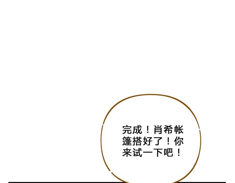 第58话 观星活动