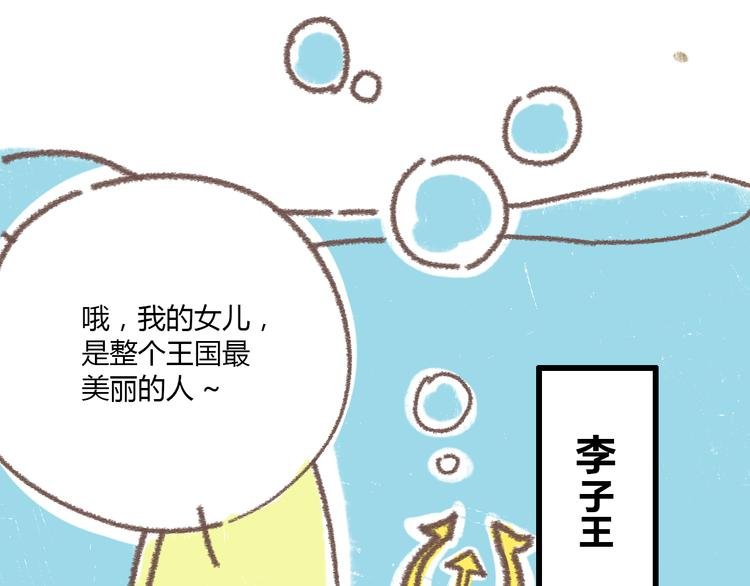 番外 锦鲤小剧场之海的女人