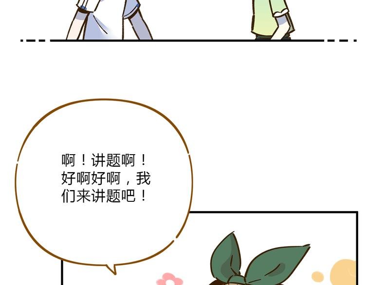 第62话 恋爱这道题