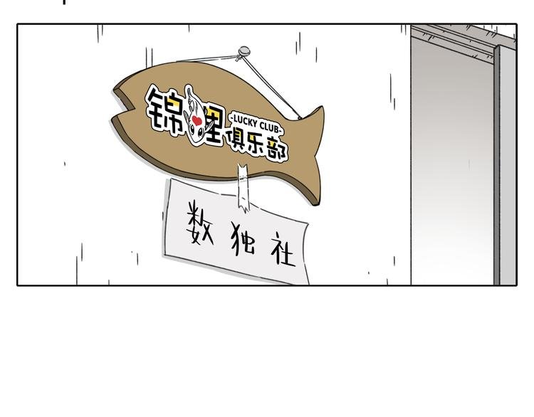 第8-2话 首次社团活动