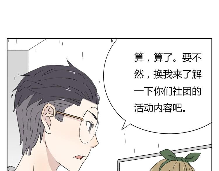 第8-2话 首次社团活动