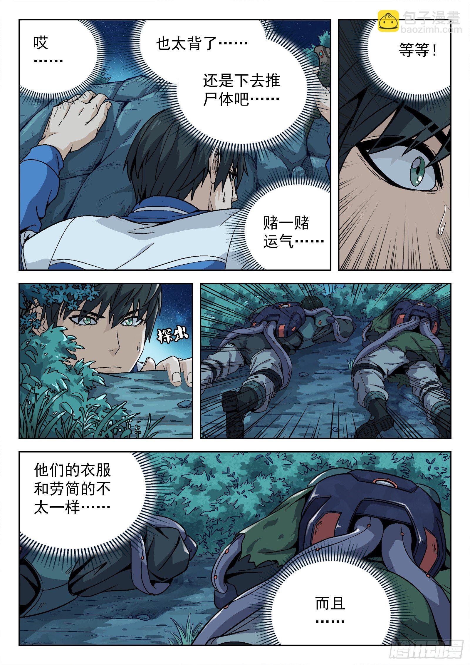 009:死不瞑目