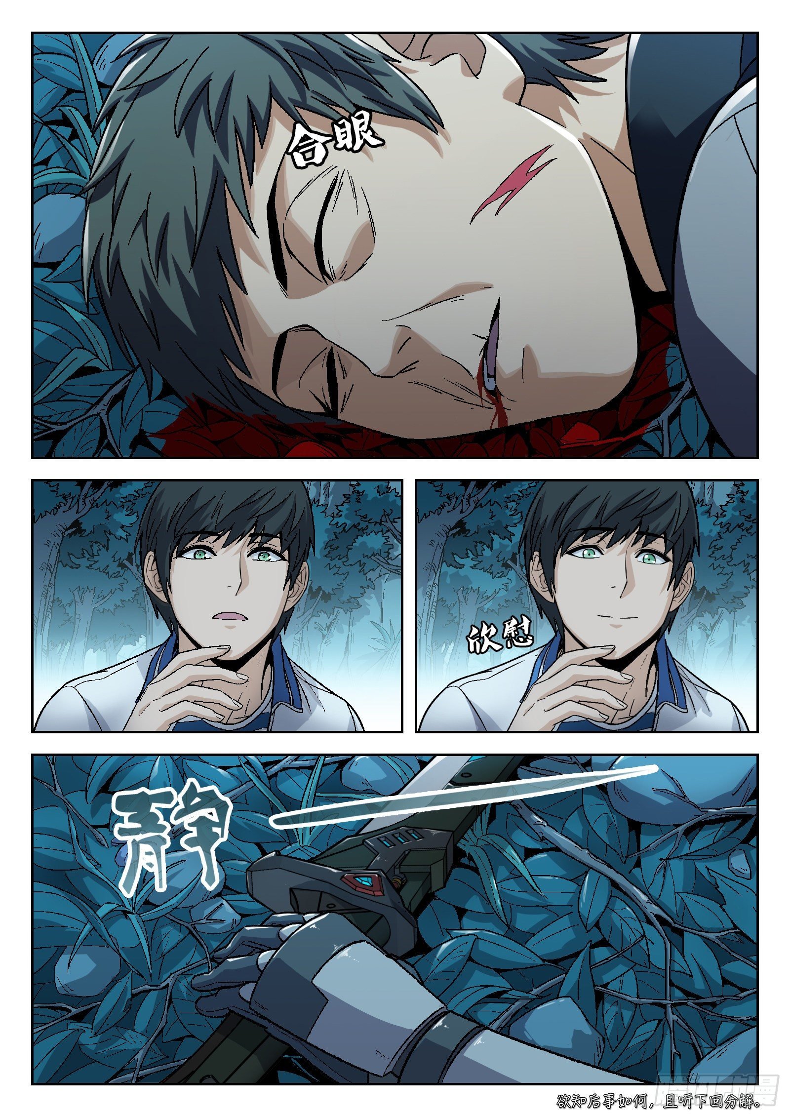 009:死不瞑目