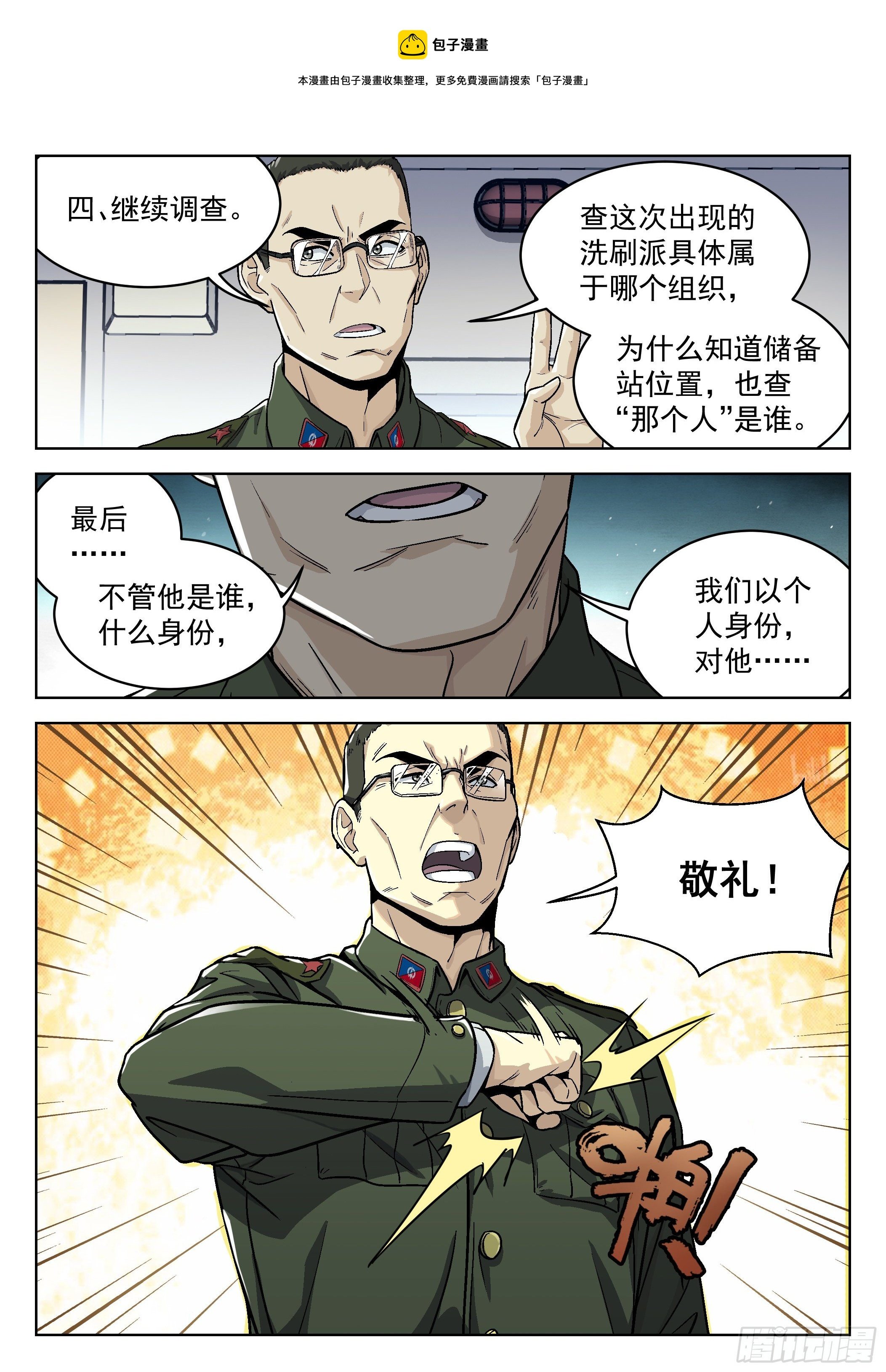 010：敬礼！
