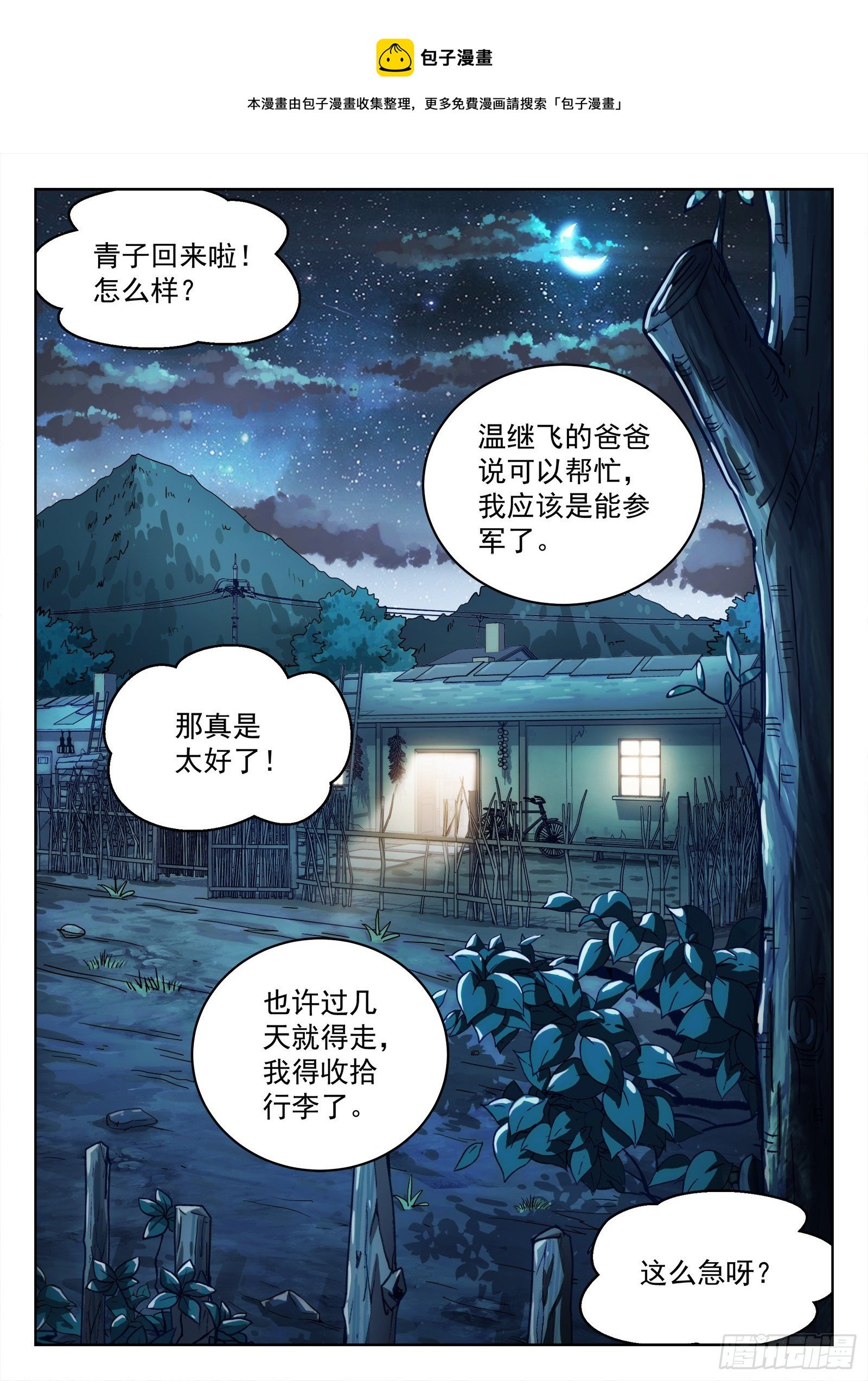 011：送行