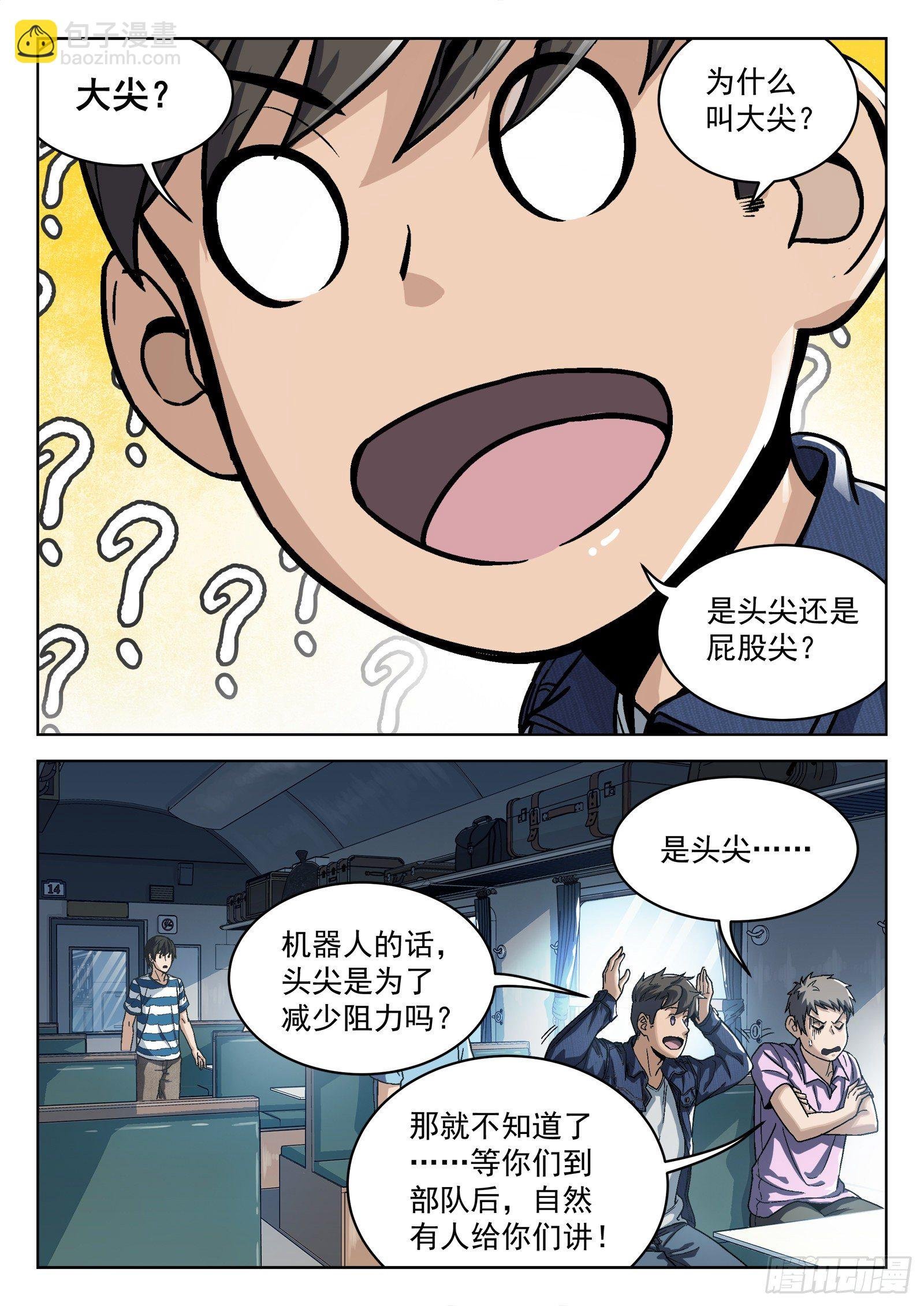 013：新兵报道