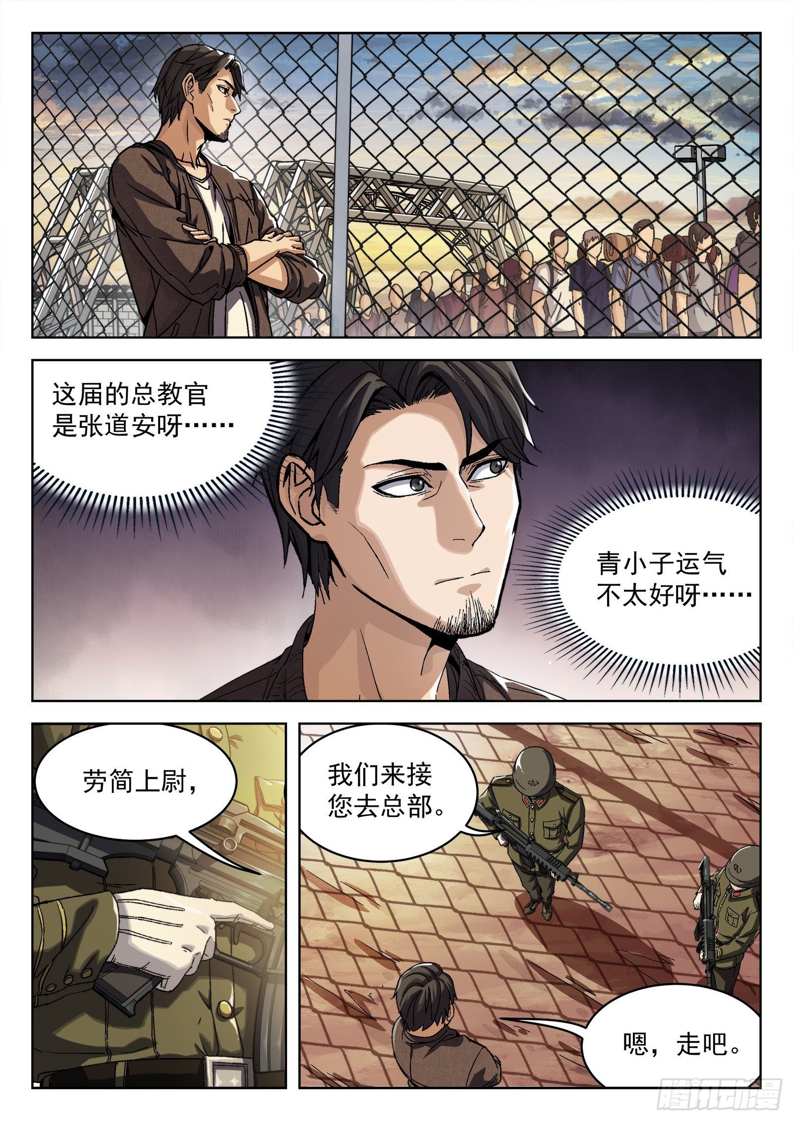 013：新兵报道