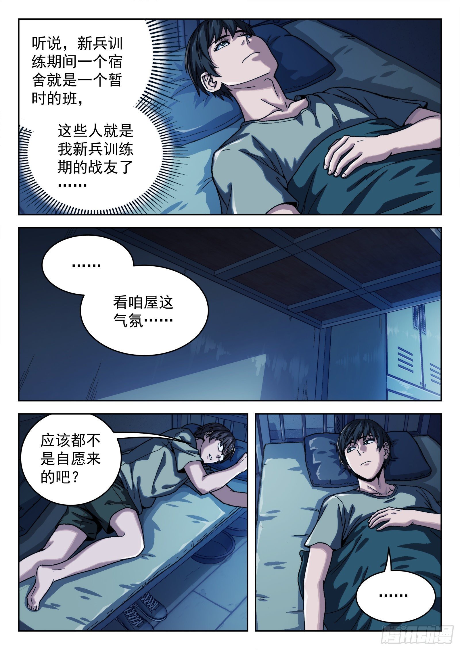 013：新兵报道
