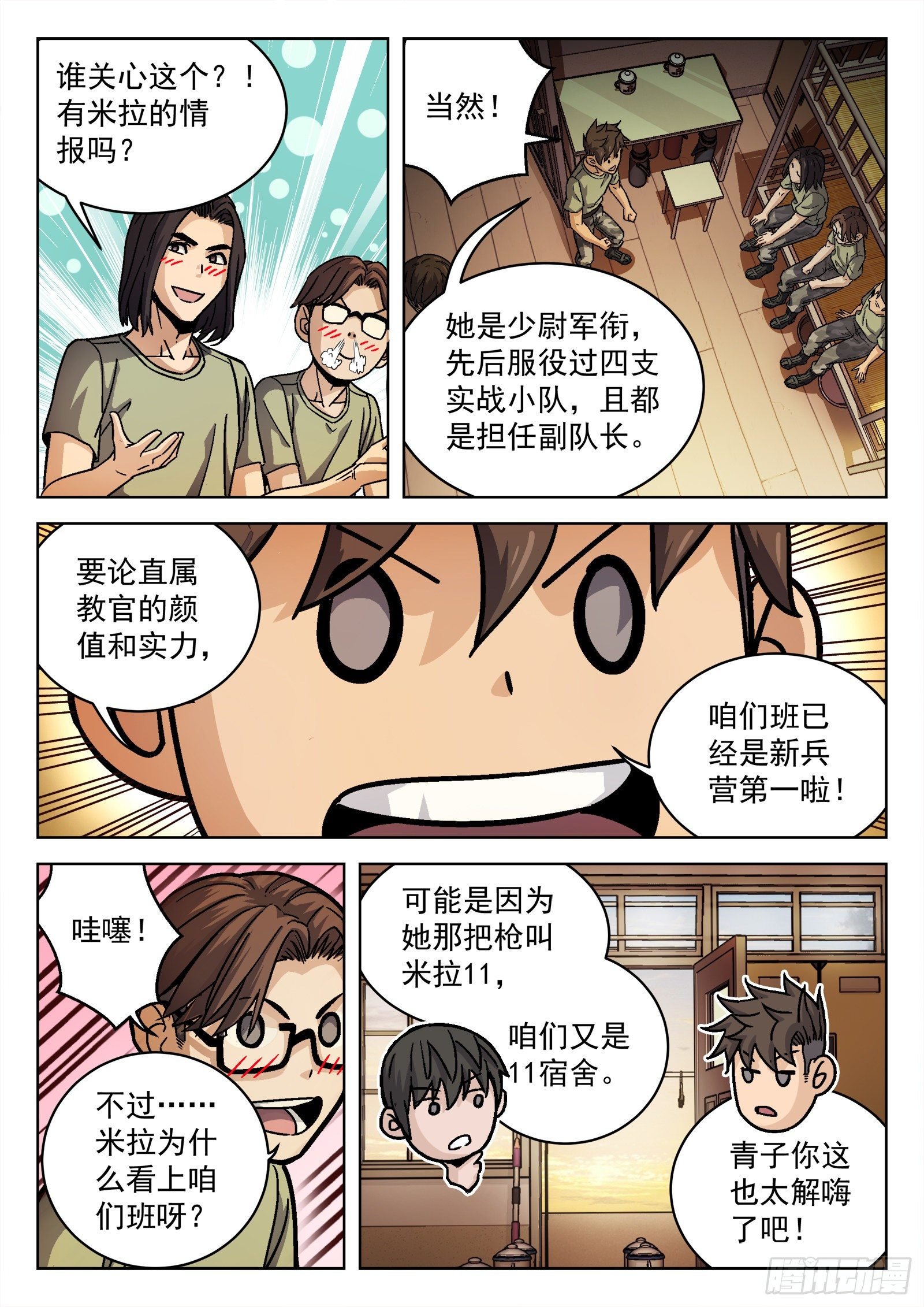 018：我叫米拉.乔