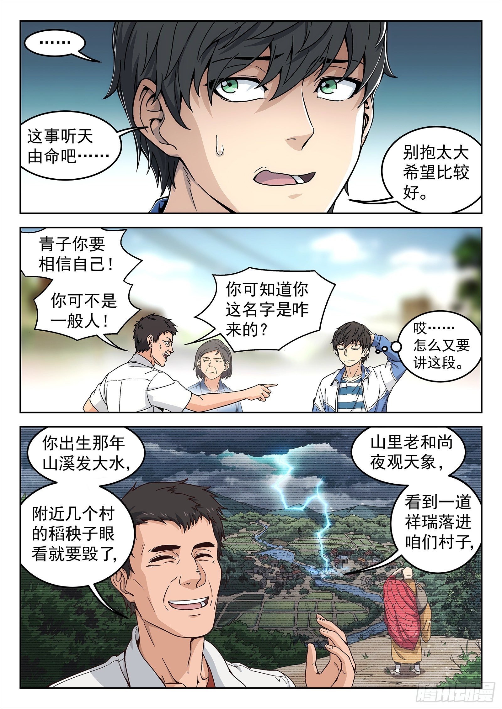 001:封龙嶴的韩青禹