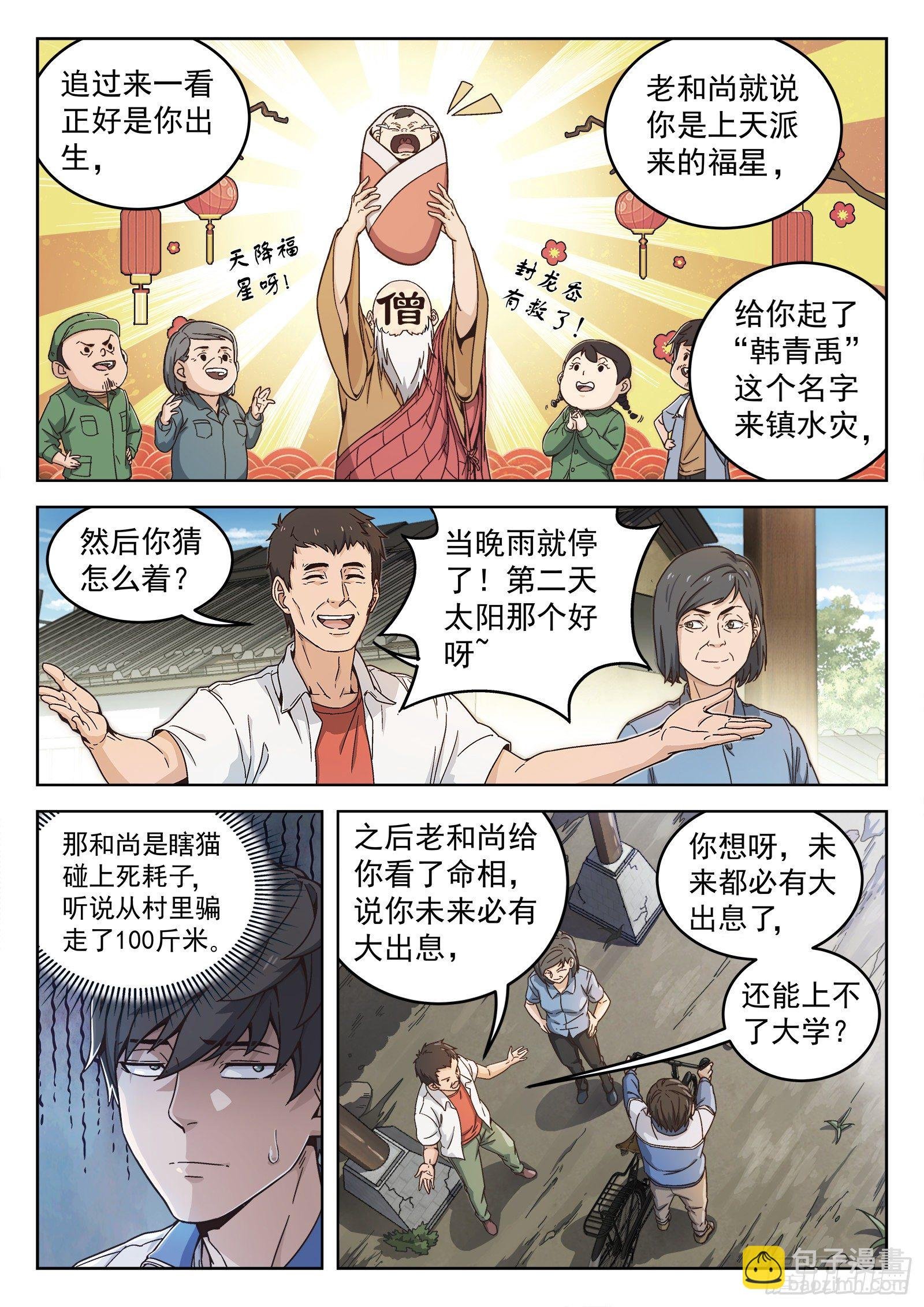 001:封龙嶴的韩青禹