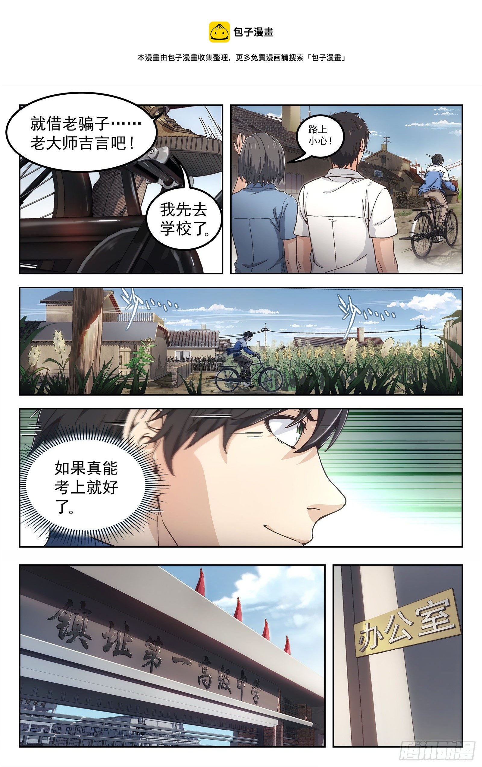 001:封龙嶴的韩青禹