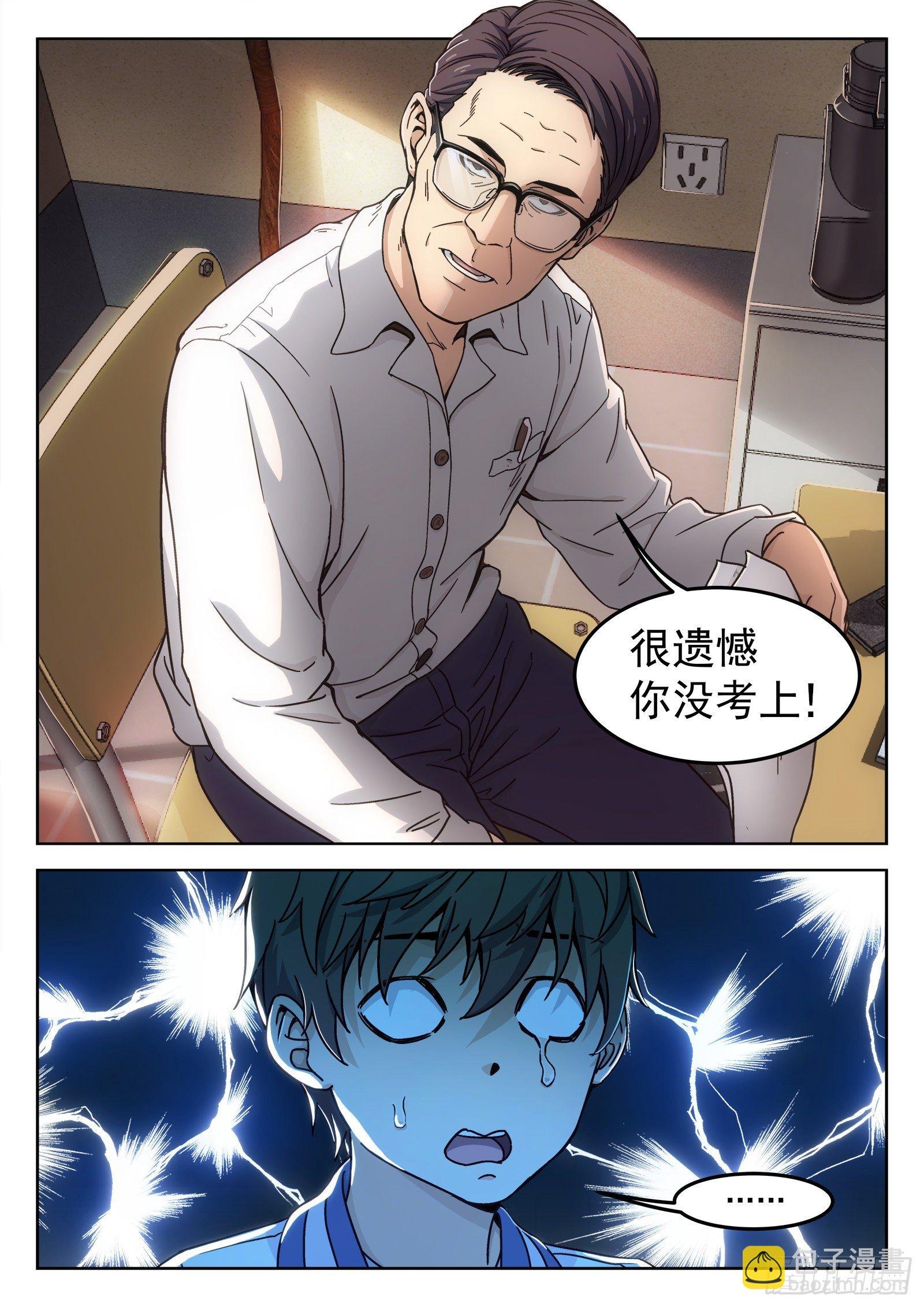 001:封龙嶴的韩青禹