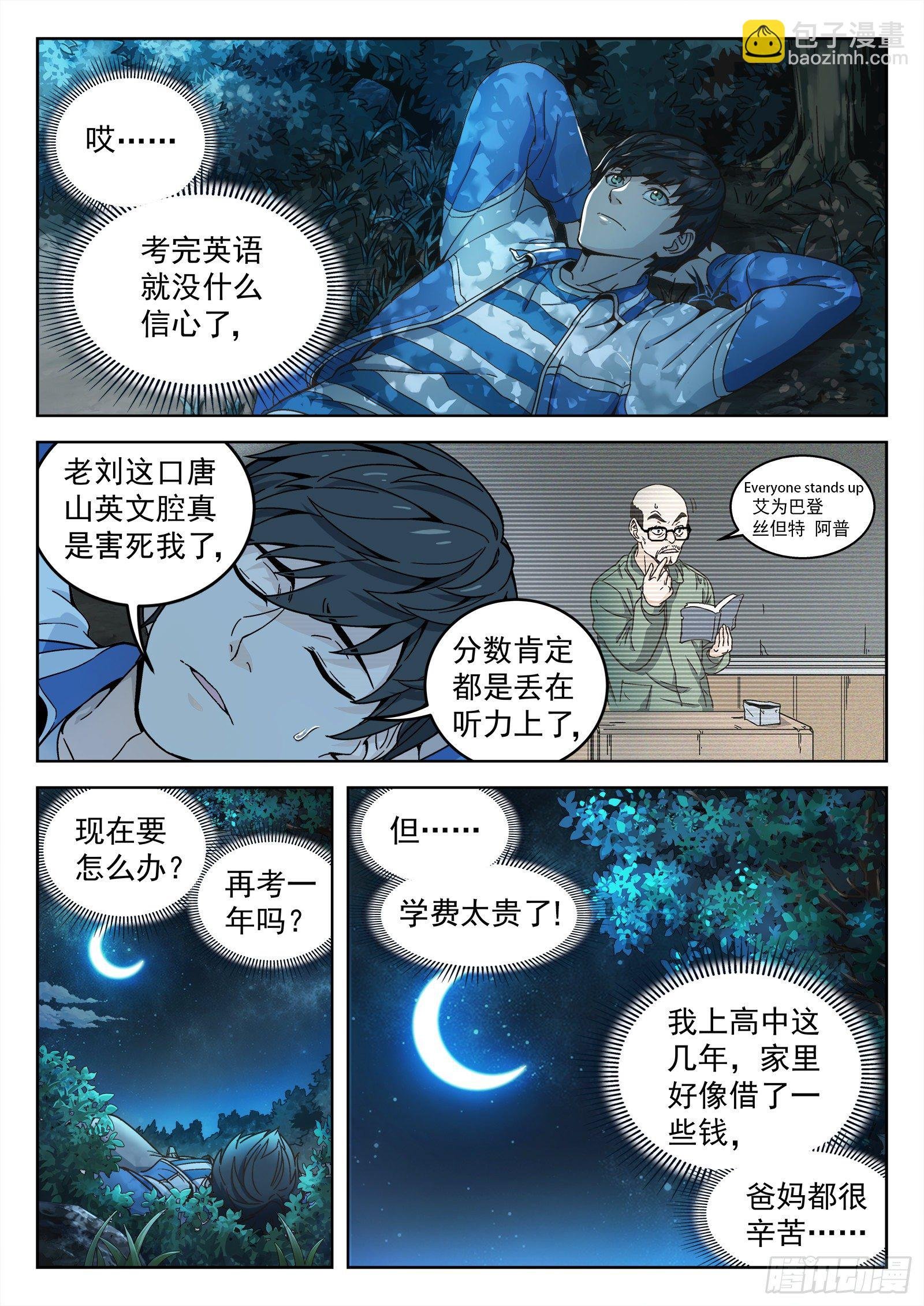 001:封龙嶴的韩青禹