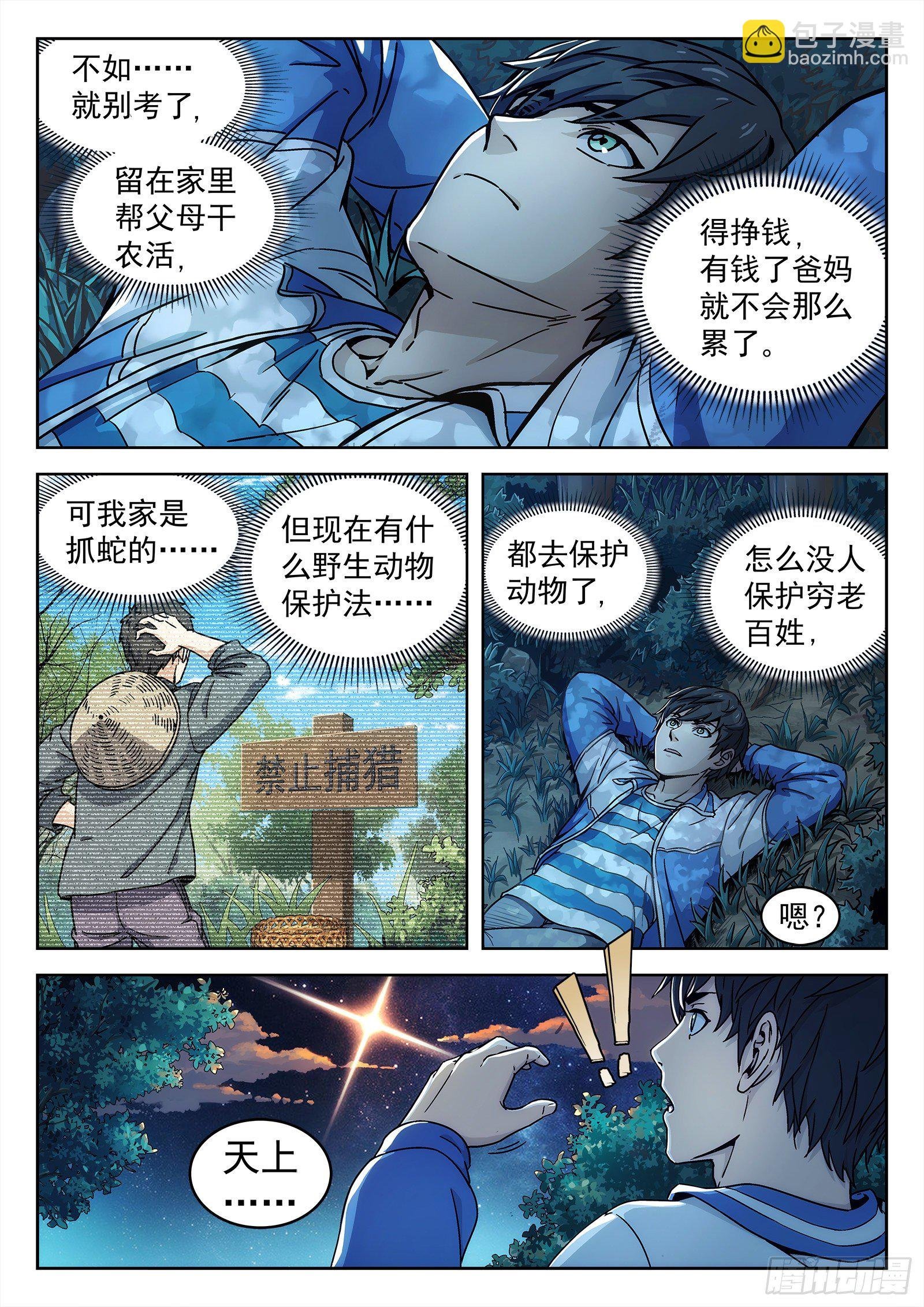 001:封龙嶴的韩青禹