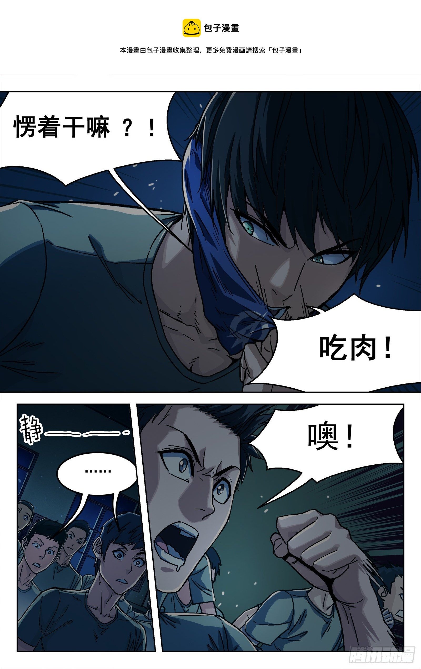 021：抢肉混战