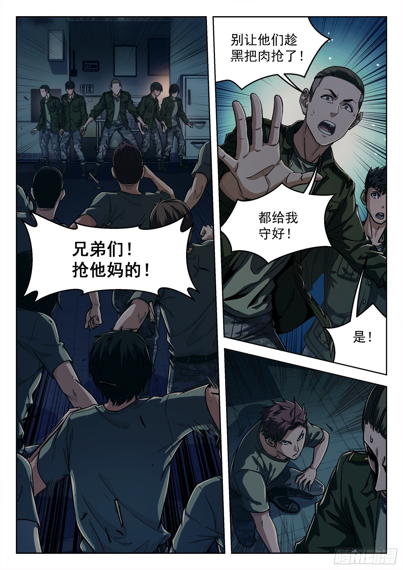 021：抢肉混战