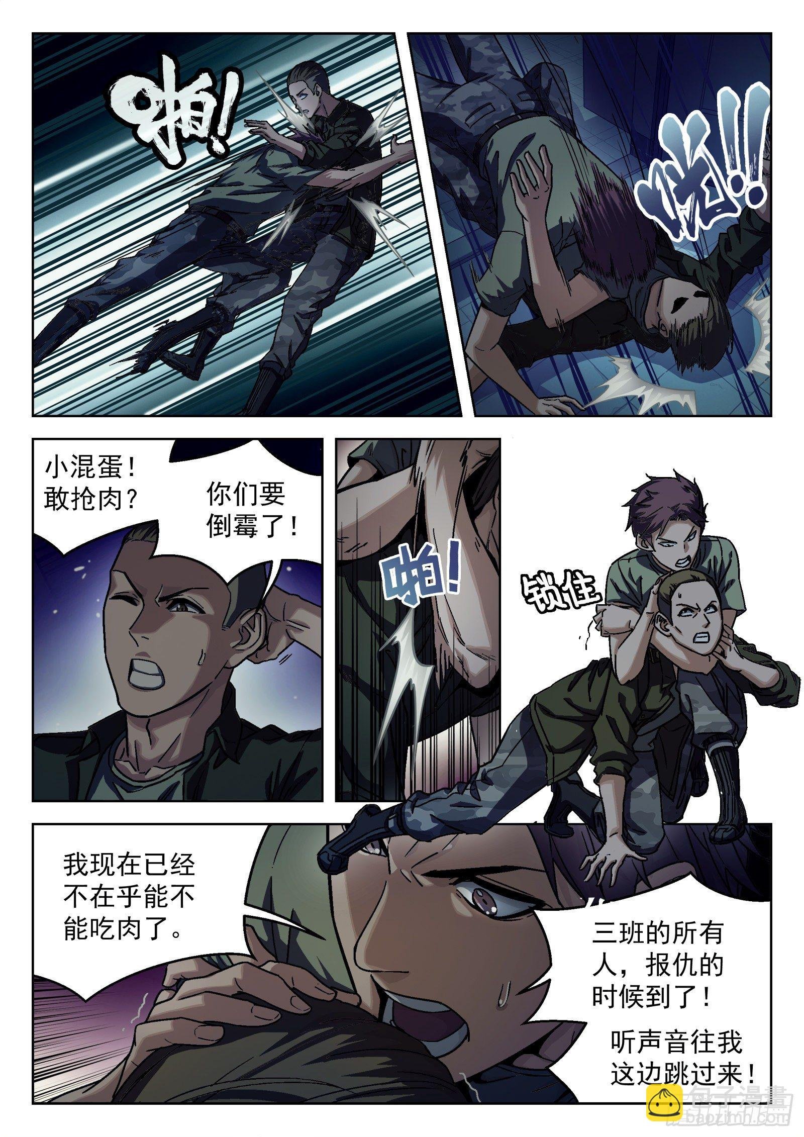 021：抢肉混战