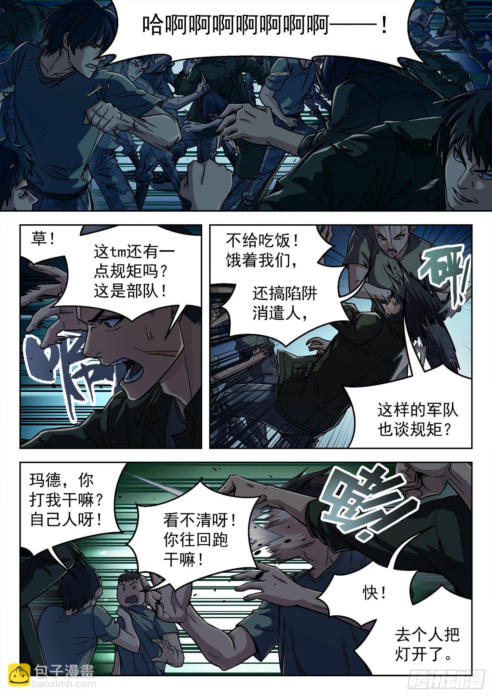 021：抢肉混战