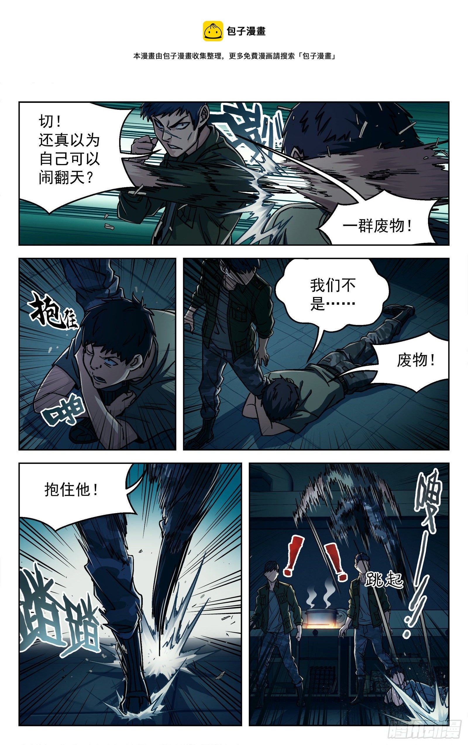021：抢肉混战