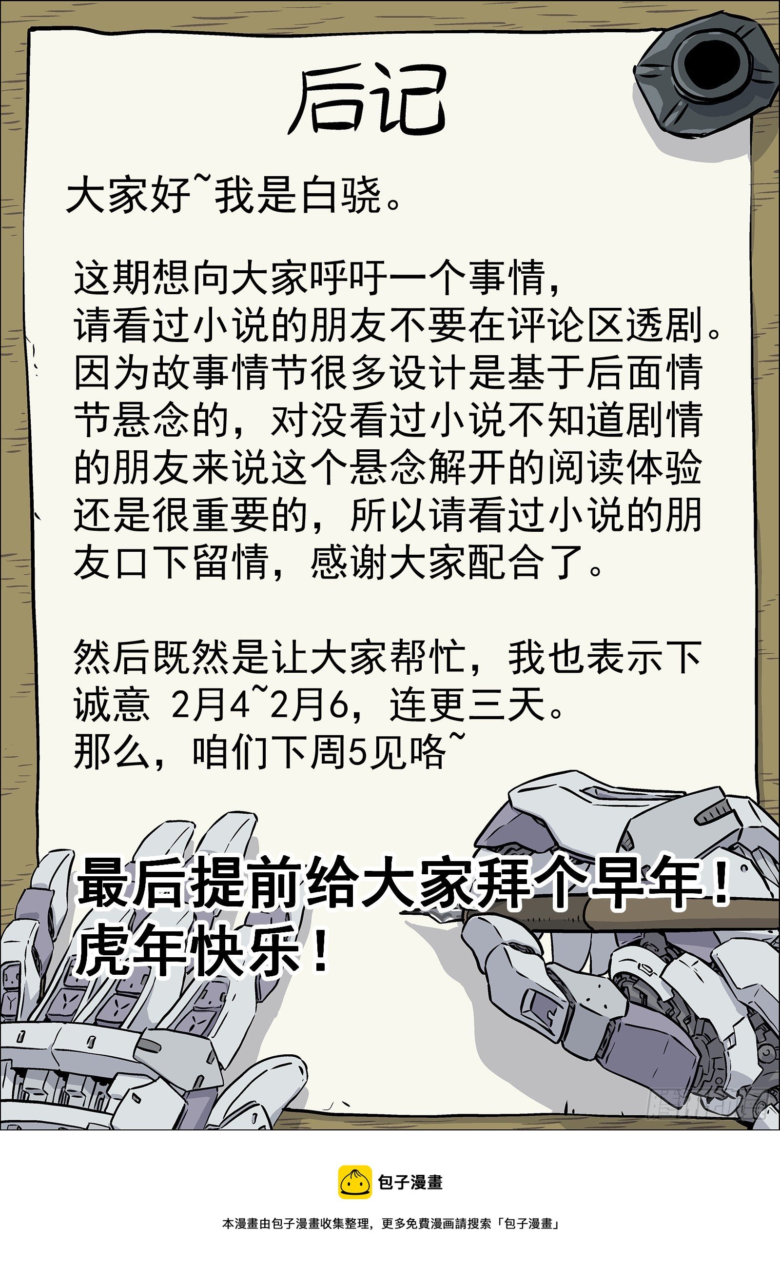 021：抢肉混战